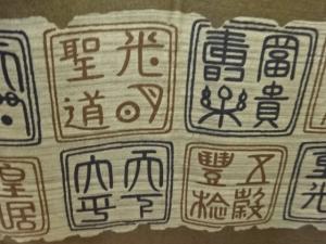 アンティーク　落款模様肩裏男物羽織